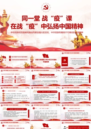 《战役弘扬中国精神》学习PPT.pptx