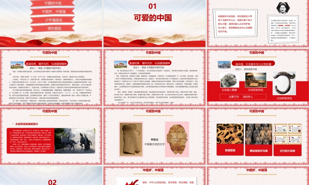 《祖国在我心中》会主题班会ppt.pptx