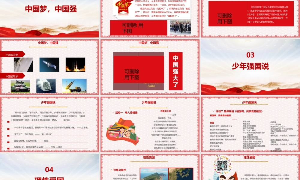 《祖国在我心中》会主题班会ppt.pptx