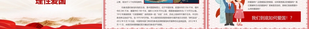 《祖国在我心中》会主题班会ppt.pptx