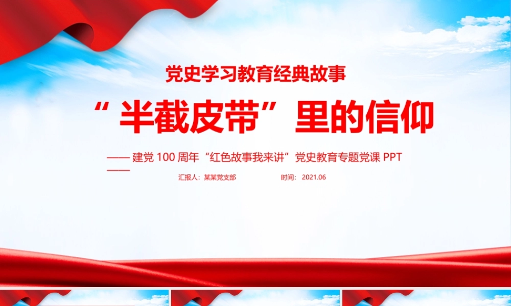 2022《半截皮带》重点学习PPT课件.pptx