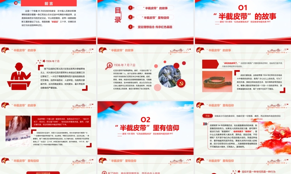 2022《半截皮带》重点学习PPT课件.pptx