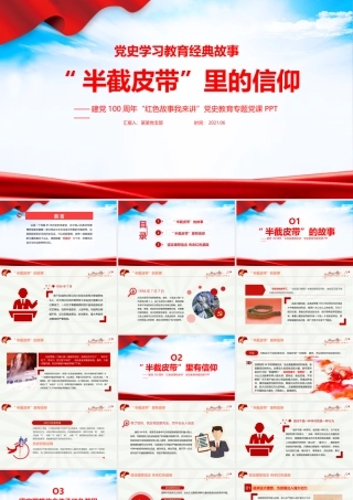 2022《半截皮带》重点学习PPT课件.pptx