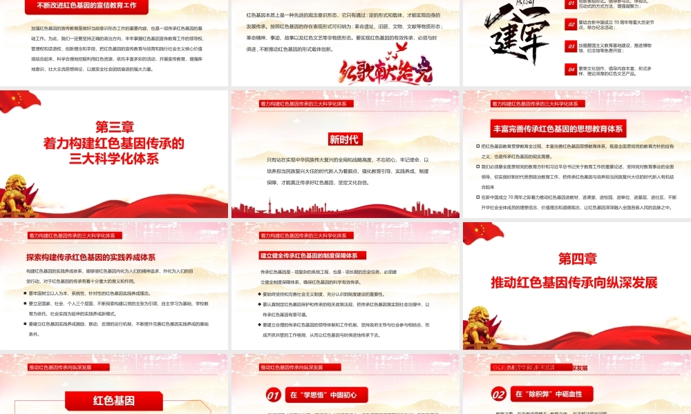 2022《红色基因向国旗敬礼》红色基因向国旗敬礼班会ppt.pptx