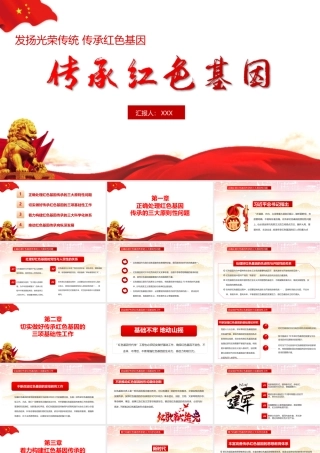 2022《红色基因向国旗敬礼》红色基因向国旗敬礼班会ppt.pptx