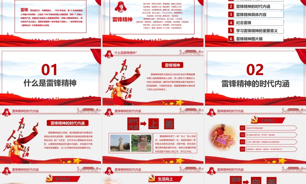 2022《雷锋精神》全文PPT课件.pptx