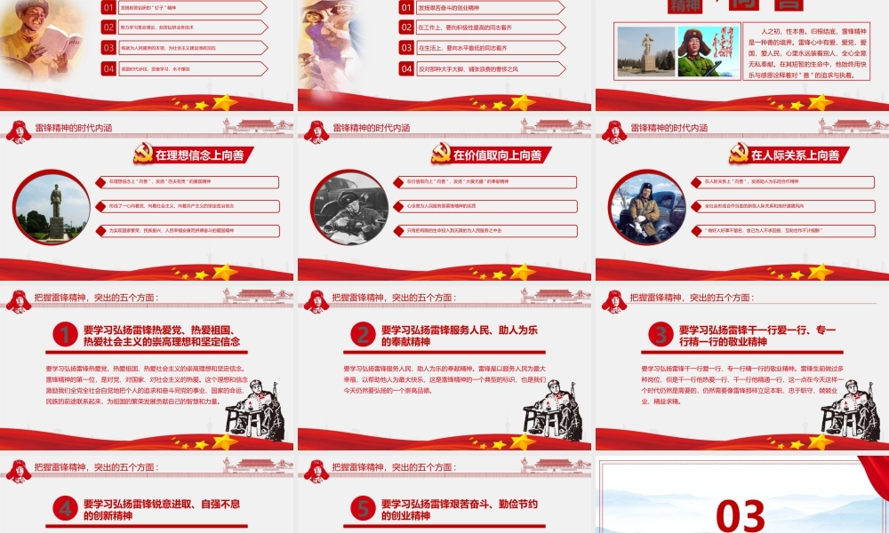 2022《雷锋精神》全文PPT课件.pptx