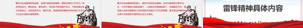 2022《雷锋精神》全文PPT课件.pptx