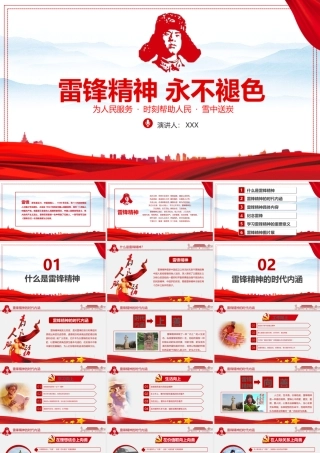 2022《雷锋精神》全文PPT课件.pptx