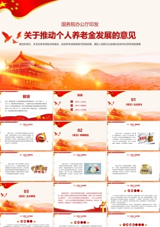 2022年《关于推动个人养老金发展的意见》摘要PPT课件.pptx