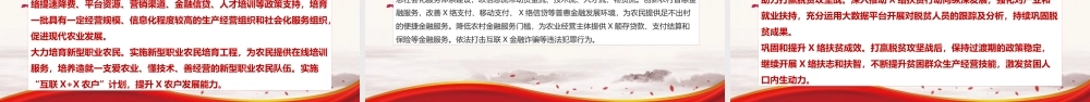2022年《数字乡村发展战略纲要 》党课学习PPT课件.pptx