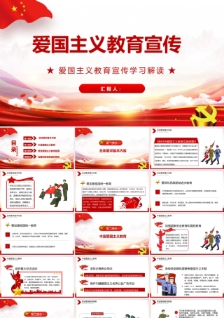 2022年爱国教育主题班会图文班会课件.pptx