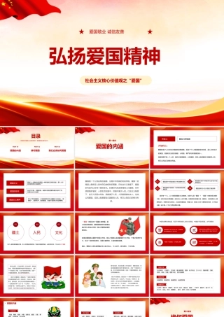 2022年弘扬爱国精神班会-专题班会.pptx