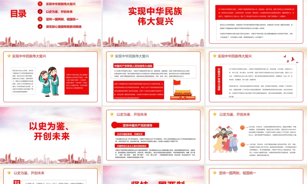 2022年请党放心 强国有我介绍班会学校ppt课件.pptx