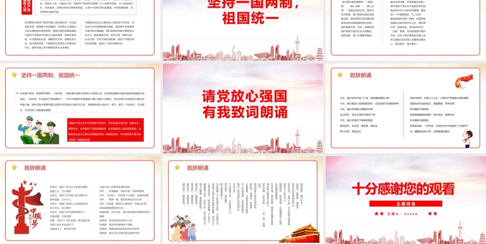 2022年请党放心 强国有我介绍班会学校ppt课件.pptx