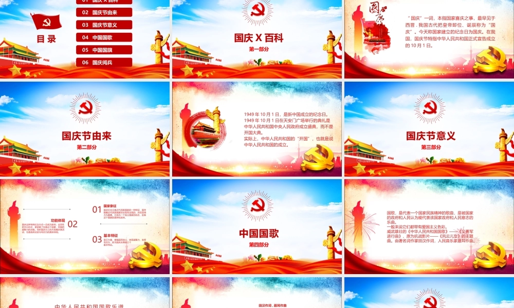 2022年我和我的祖国介绍班会ppt.pptx