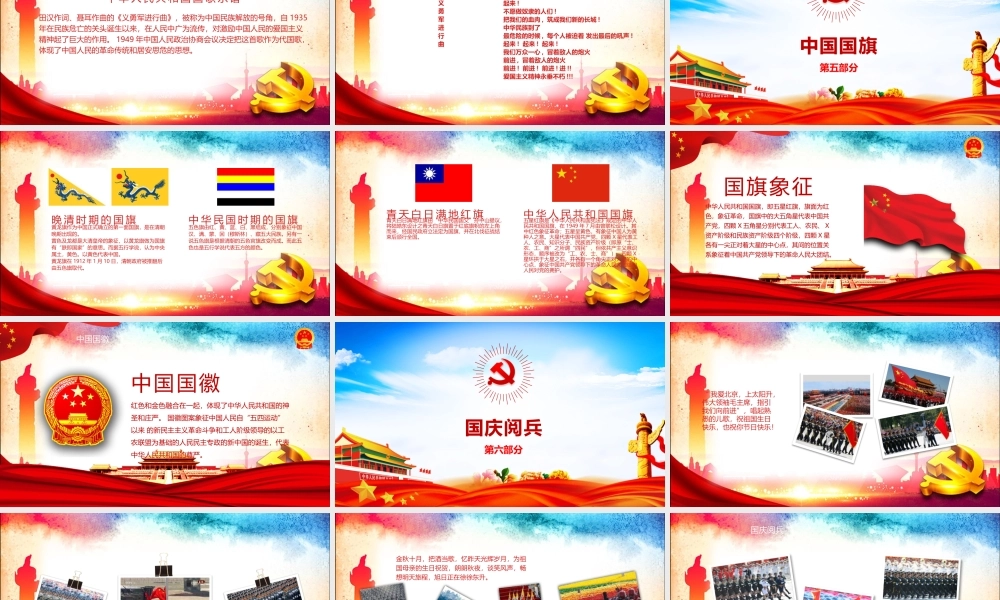 2022年我和我的祖国介绍班会ppt.pptx