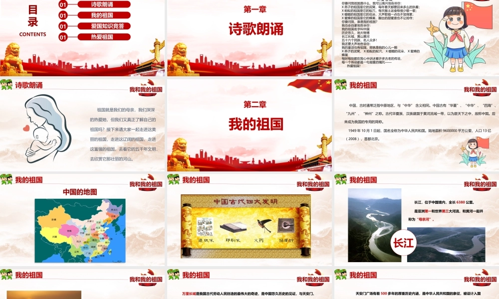 2022年我和我的祖国介绍主题活动班会学校活动ppt.pptx