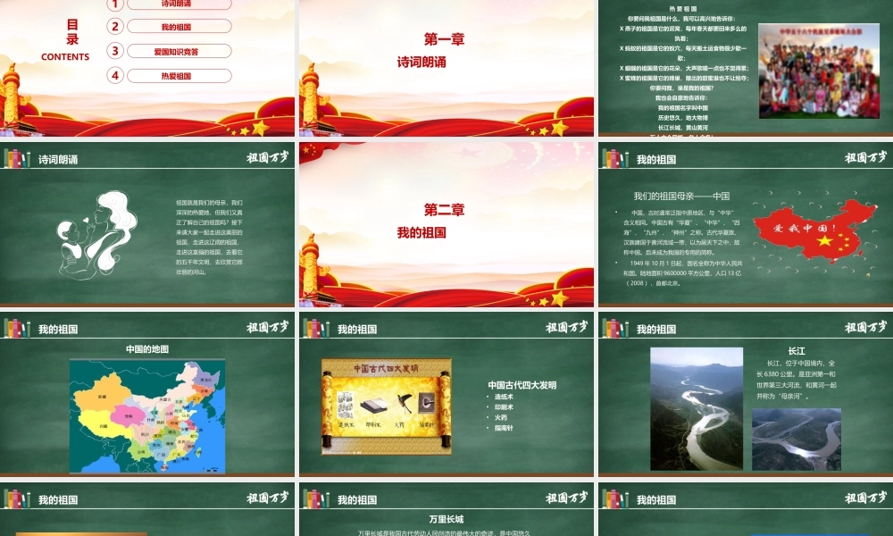 2022年我和我的祖国主题班会教育ppt.pptx