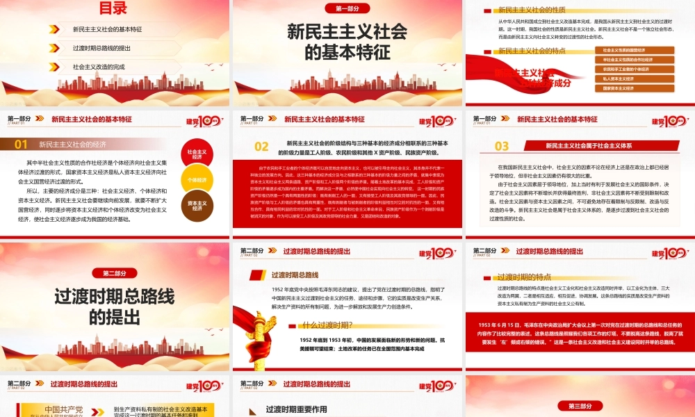 2022年新民主主义向社会主义过渡党课学习.pptx
