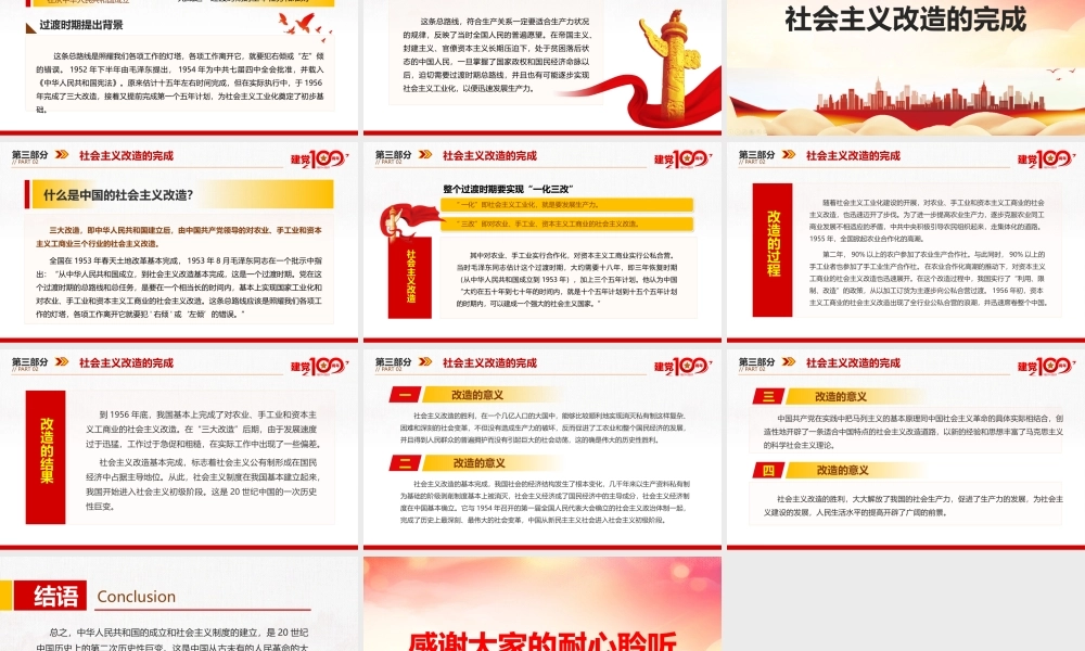 2022年新民主主义向社会主义过渡党课学习.pptx