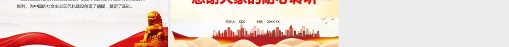 2022年新民主主义向社会主义过渡党课学习.pptx