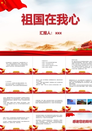 2022年祖国在我心中介绍班会学校活动ppt.pptx