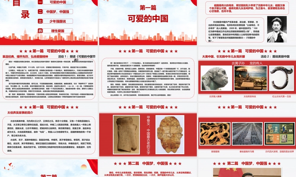 2022年祖国在我心中ppt班会.pptx