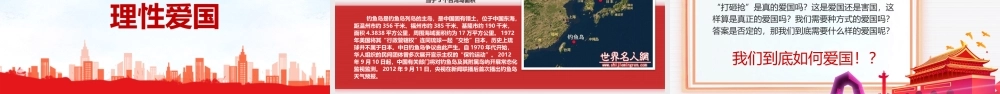 2022年祖国在我心中ppt班会.pptx