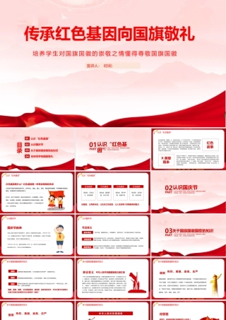 2022向国旗敬礼主题班会主题学习课件.pptx