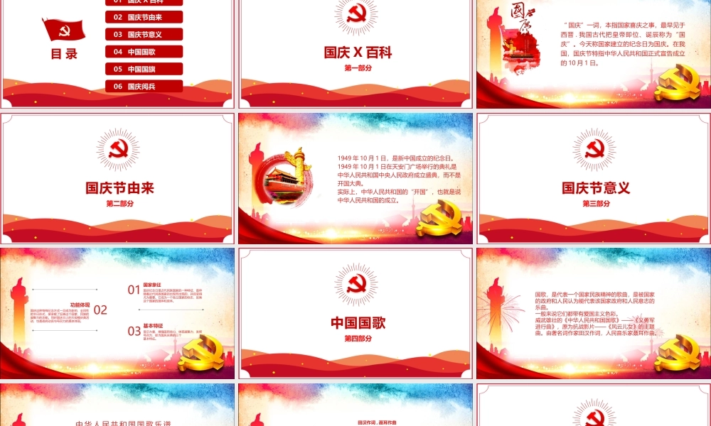 2022我和我的祖国活动主题班会PPT.pptx