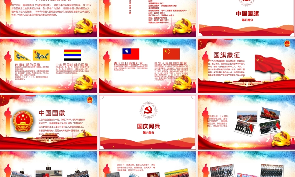 2022我和我的祖国活动主题班会PPT.pptx