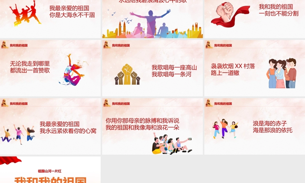 2022学期我和我的祖国班会ppt.pptx