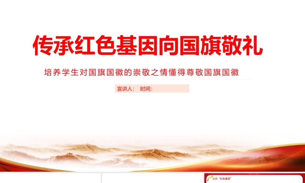 2022向国旗敬礼-专题活动班会.pptx