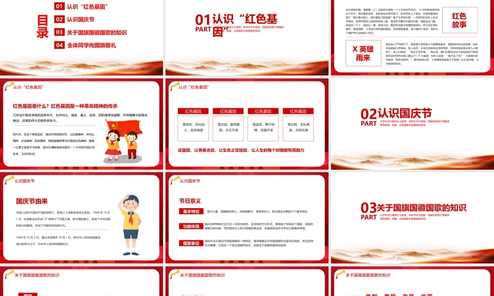 2022向国旗敬礼-专题活动班会.pptx