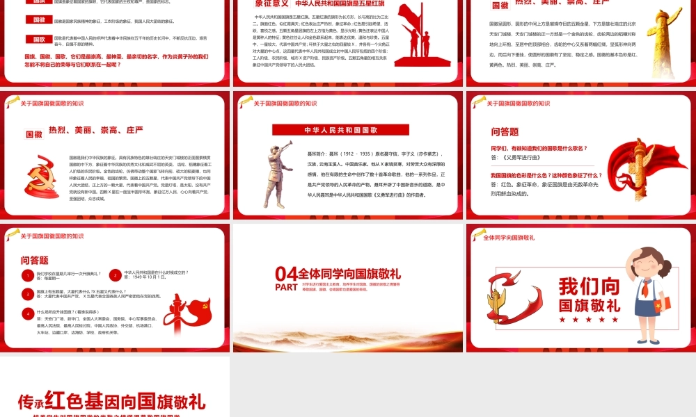 2022向国旗敬礼-专题活动班会.pptx