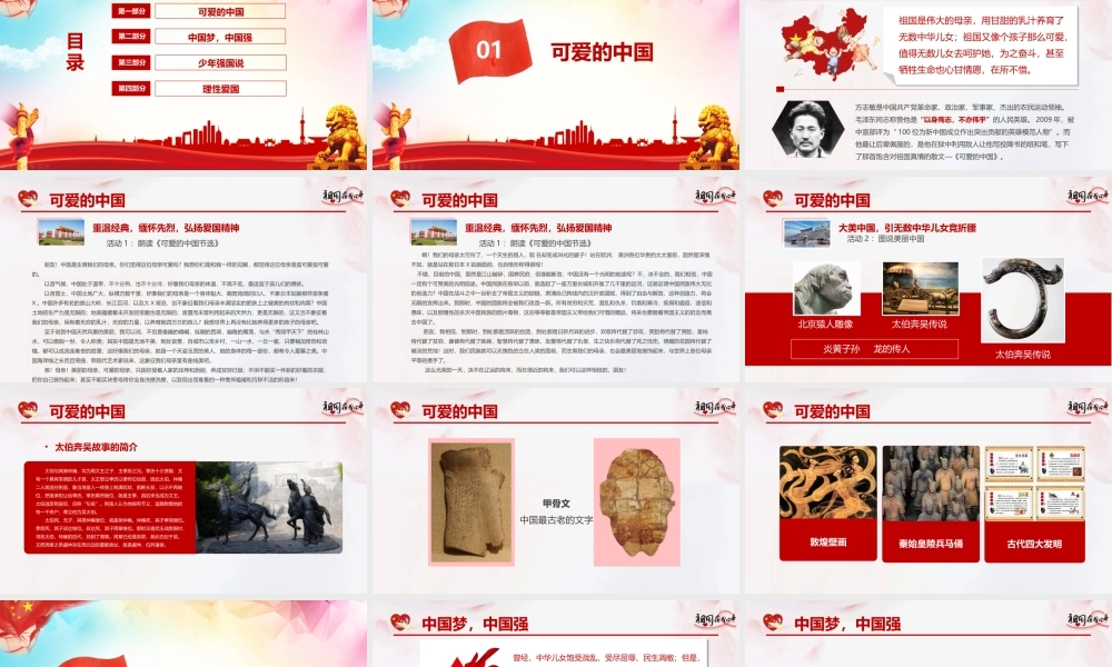 ppt新版祖国在我心中主题班会活动.pptx
