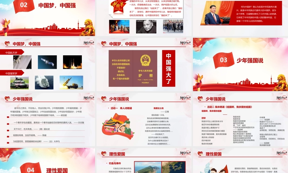 ppt新版祖国在我心中主题班会活动.pptx