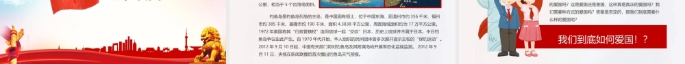 ppt新版祖国在我心中主题班会活动.pptx