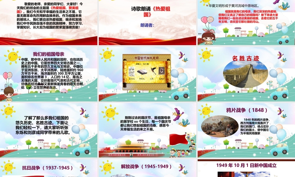 2022中小学我爱我的祖国班会主题班会ppt.pptx