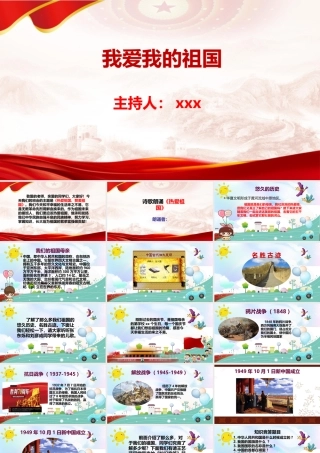 2022中小学我爱我的祖国班会主题班会ppt.pptx