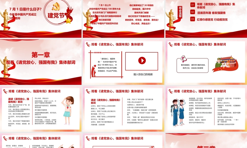 班会课件中小学请党放心 强国有我班会专题会班ppt.pptx