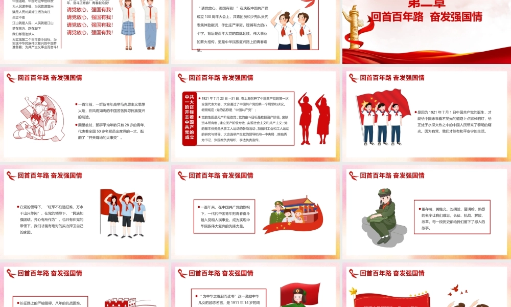 班会课件中小学请党放心 强国有我班会专题会班ppt.pptx