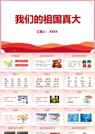 班会2022年我们的祖国真大会ppt.pptx