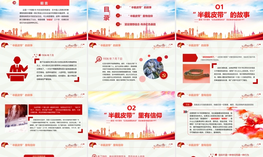 半截皮带是什么PPT.pptx