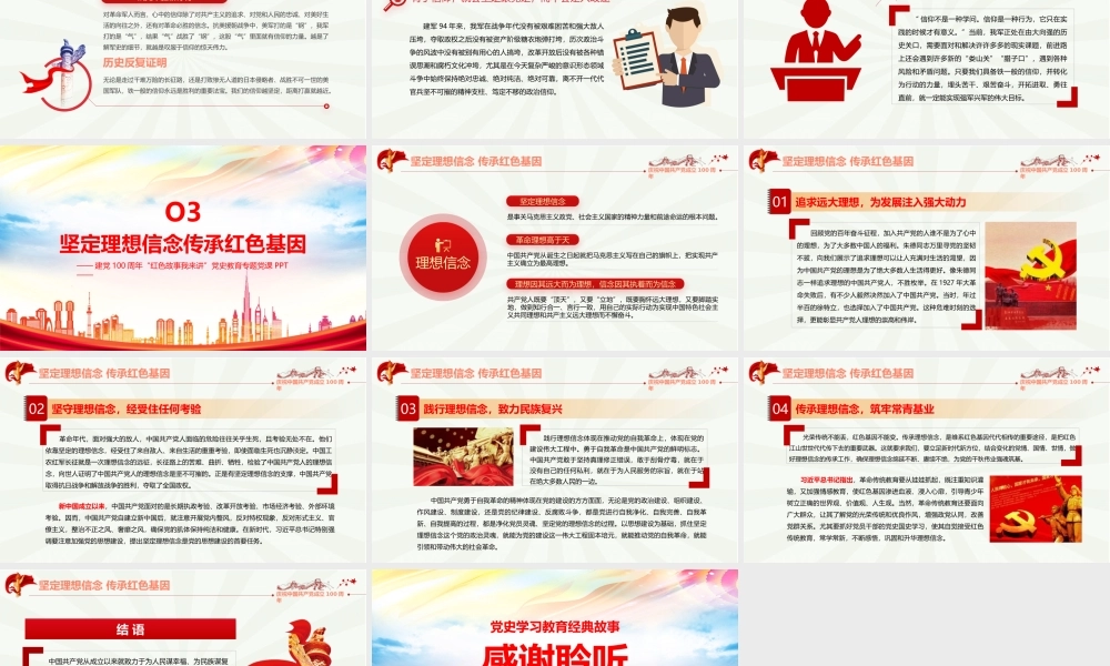半截皮带是什么PPT.pptx