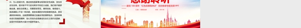 半截皮带是什么PPT.pptx