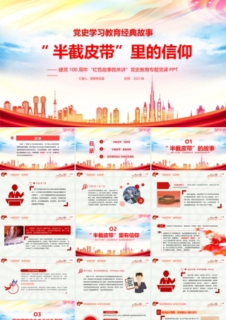 半截皮带是什么PPT.pptx
