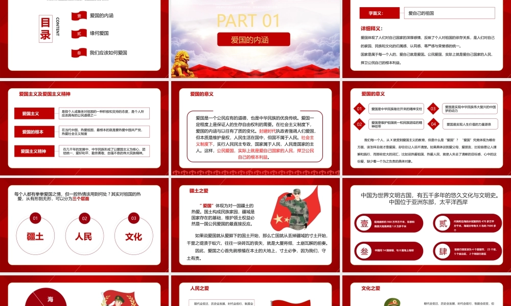 初中新生弘扬爱国精神班会活动-专题班会.pptx