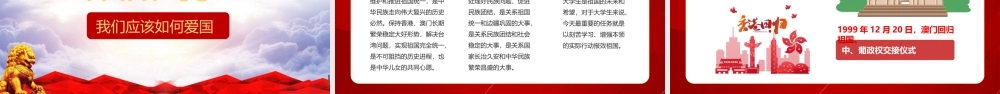 初中新生弘扬爱国精神班会活动-专题班会.pptx